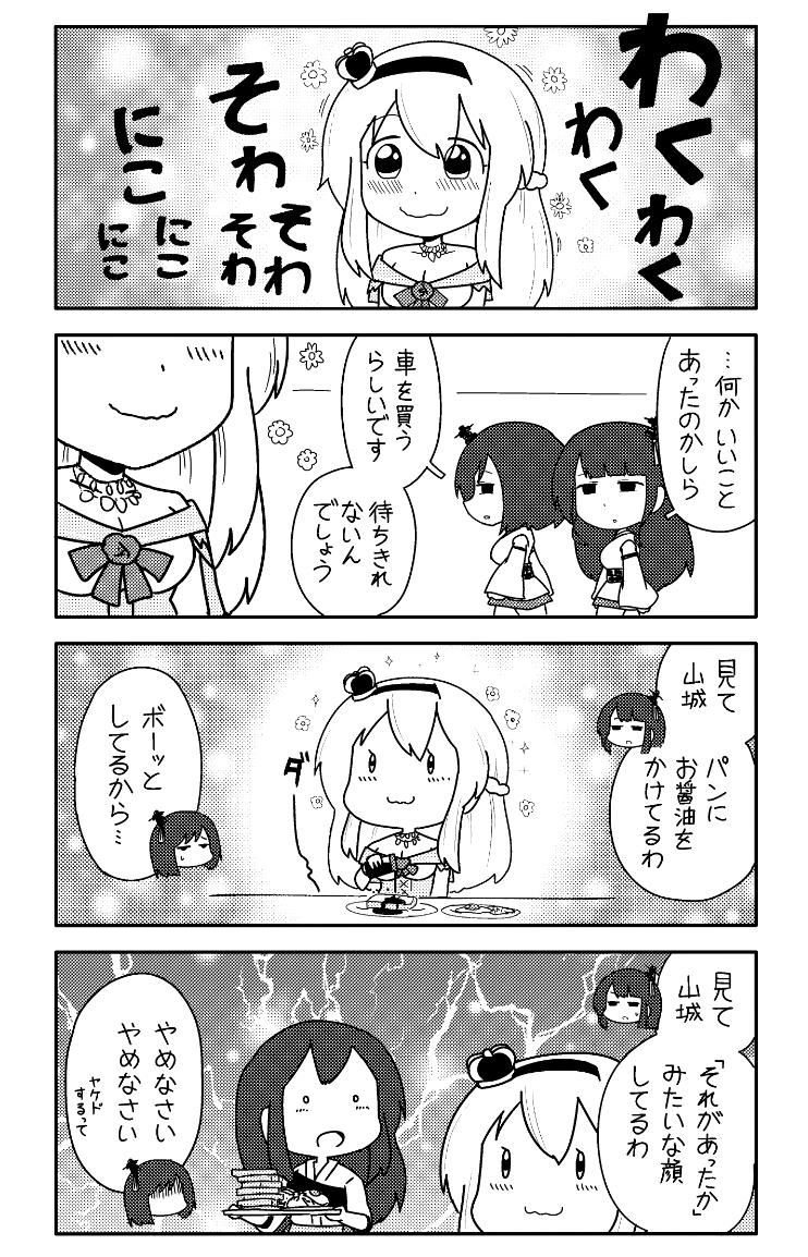 カンムス・ア・ゴーゴー ウォースパイト車を買う。