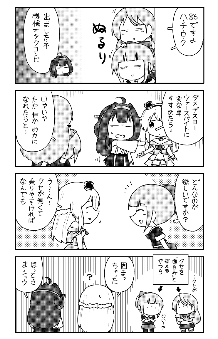 カンムス・ア・ゴーゴー ウォースパイト車を買う。