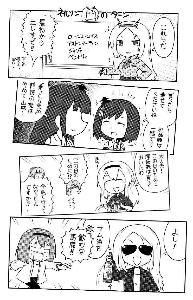 カンムス・ア・ゴーゴー ウォースパイト車を買う。