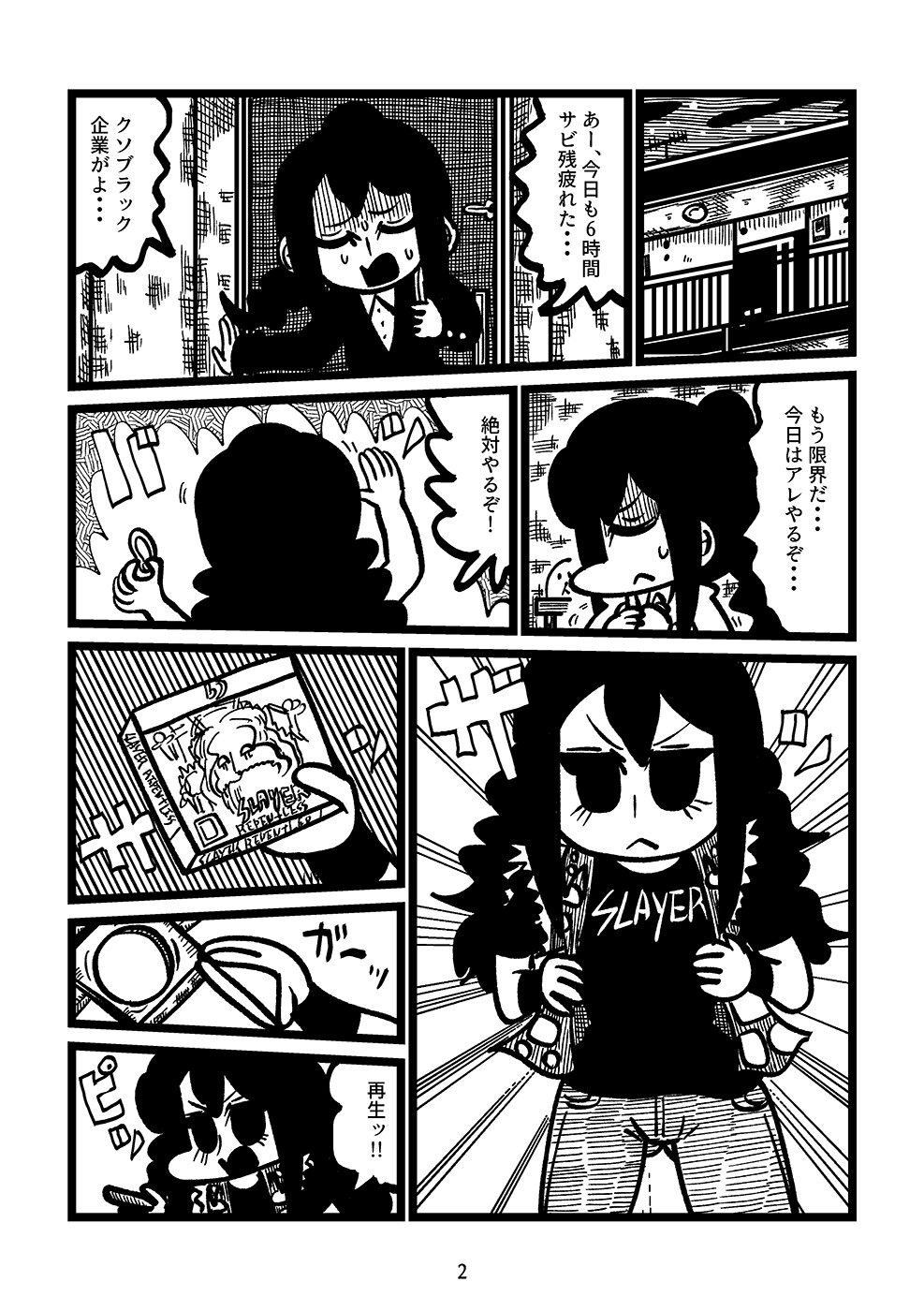 スレイヤーに救われた女の漫画
