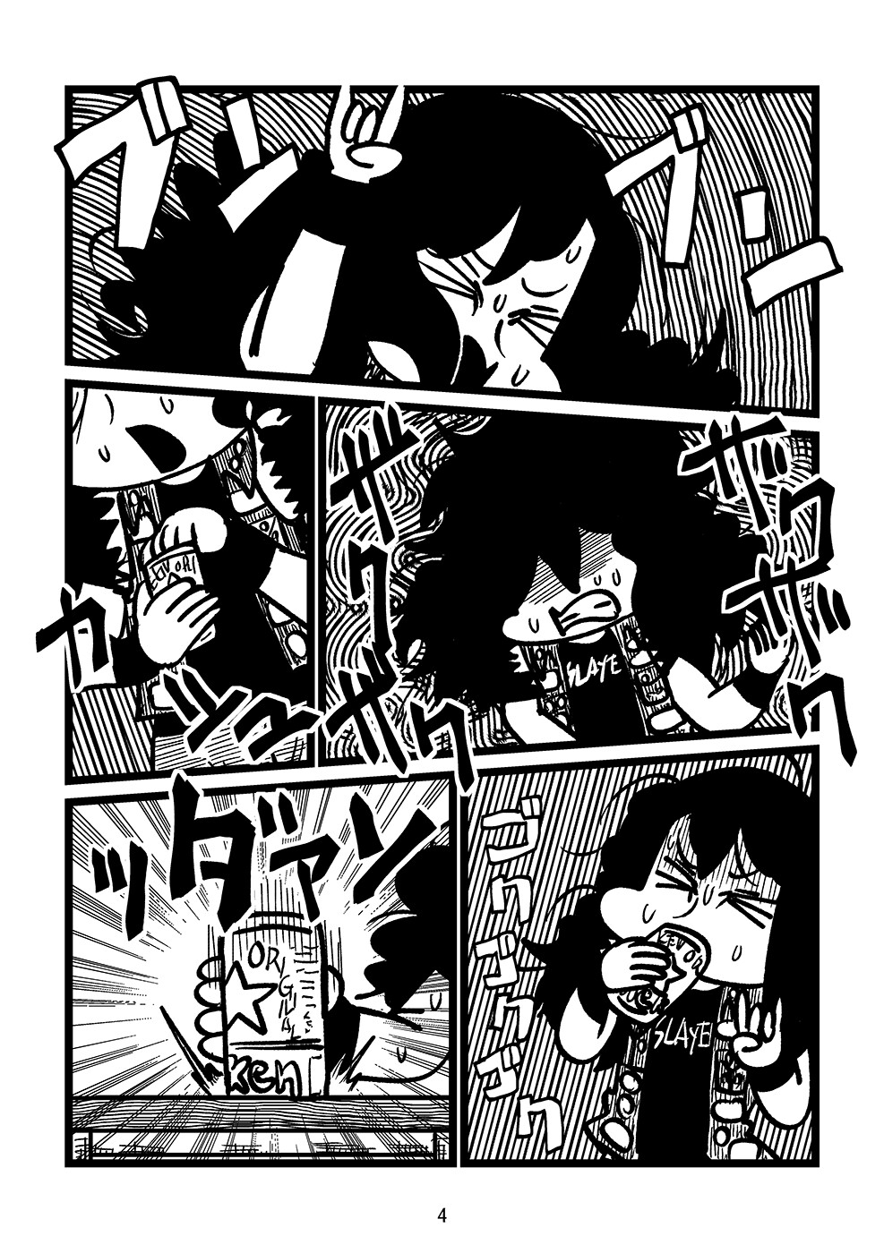 スレイヤーに救われた女の漫画