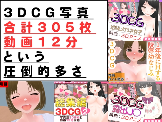 3DCG写真集&アニメ総集編2