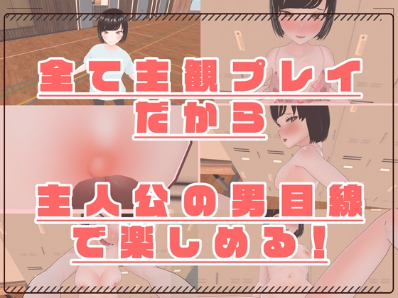 【3D写真】明るいボーイッシュJ●を子作りメス教育※特典動画あり