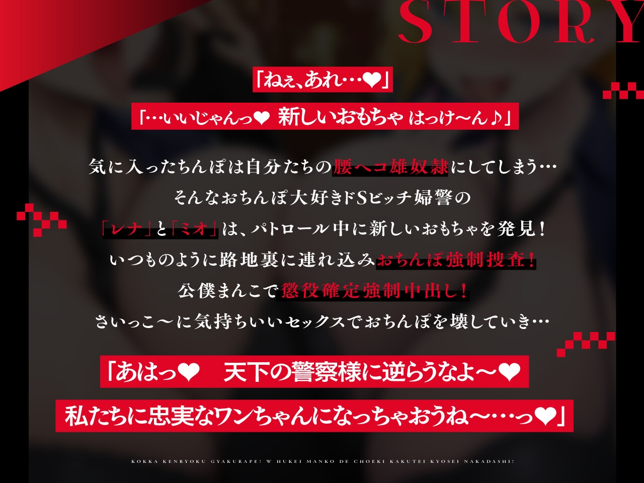 【密着淫語囁き】レ○プ魔確定!国家権力逆レ○プ! ⇒ W婦警まんこで懲役確定強○中出し!【KU100】