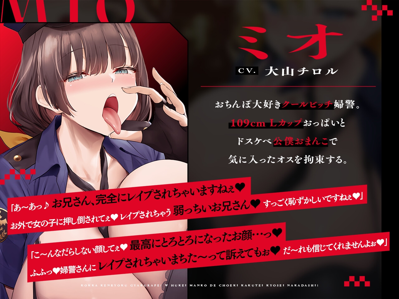 【密着淫語囁き】レ○プ魔確定!国家権力逆レ○プ! ⇒ W婦警まんこで懲役確定強○中出し!【KU100】