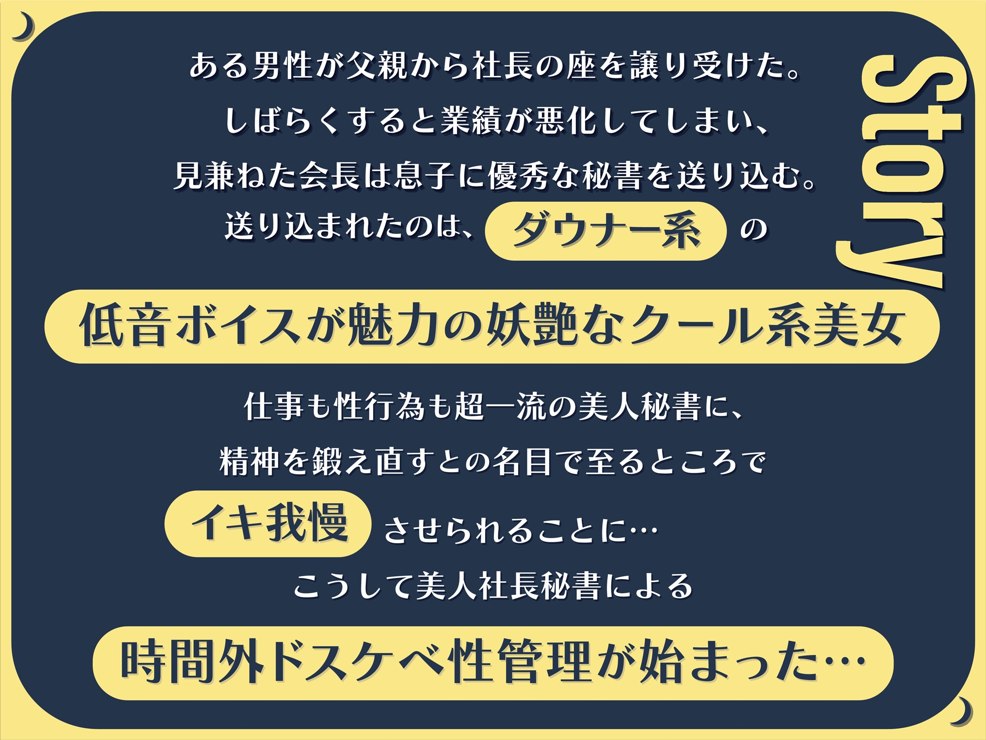 低音ダウナークール系社長秘書の時間外ドスケベ性管理