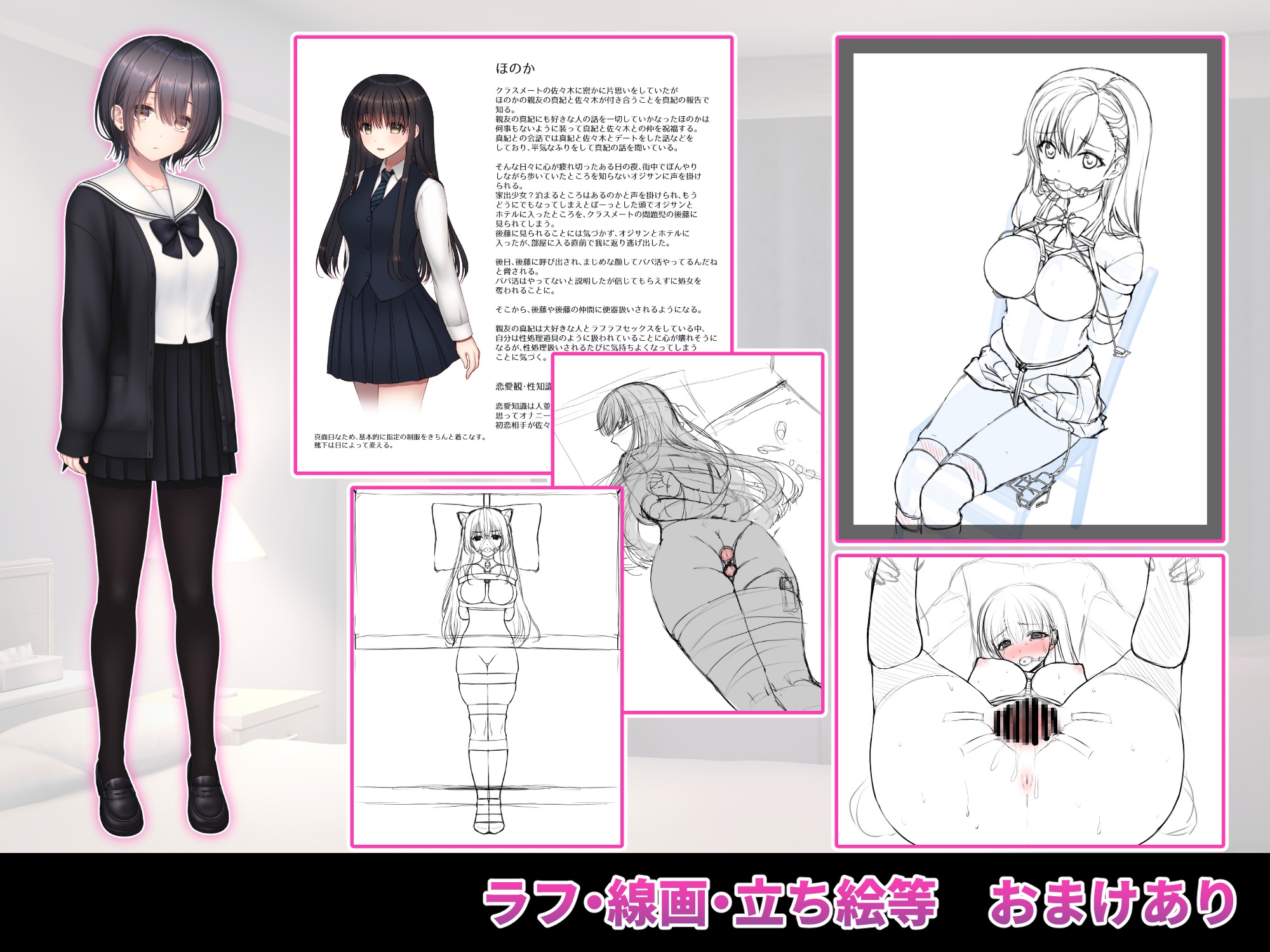 拘束イラストまとめ4