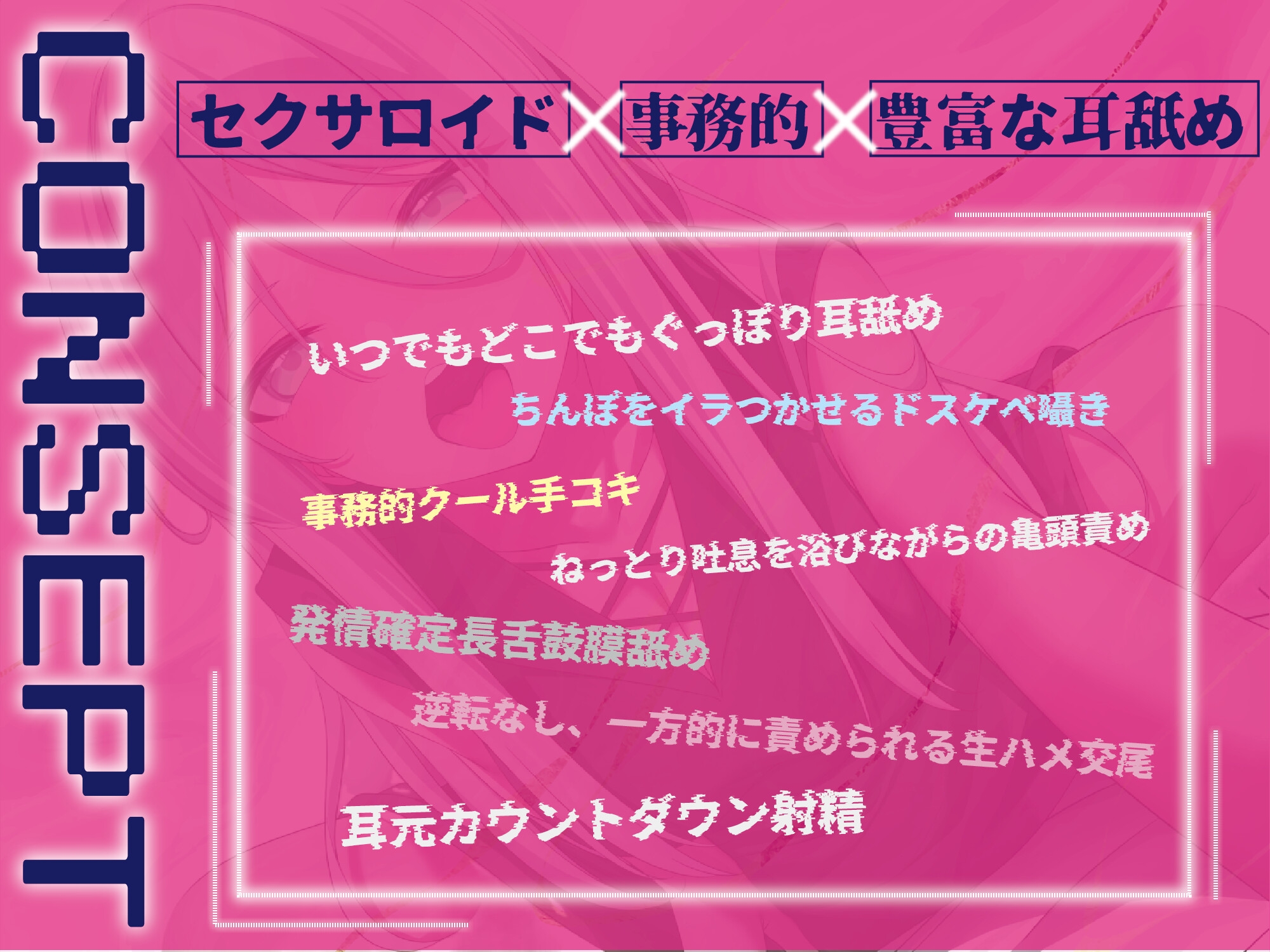 ✨28日間50%OFF&耳舐めオンリートラック付き✨【全編圧迫耳奥舐め】圧迫耳舐め特化型セクサロイド～耳奥舐めに特化した長舌セクサロイドの事務的耳バグ性処理サポート～