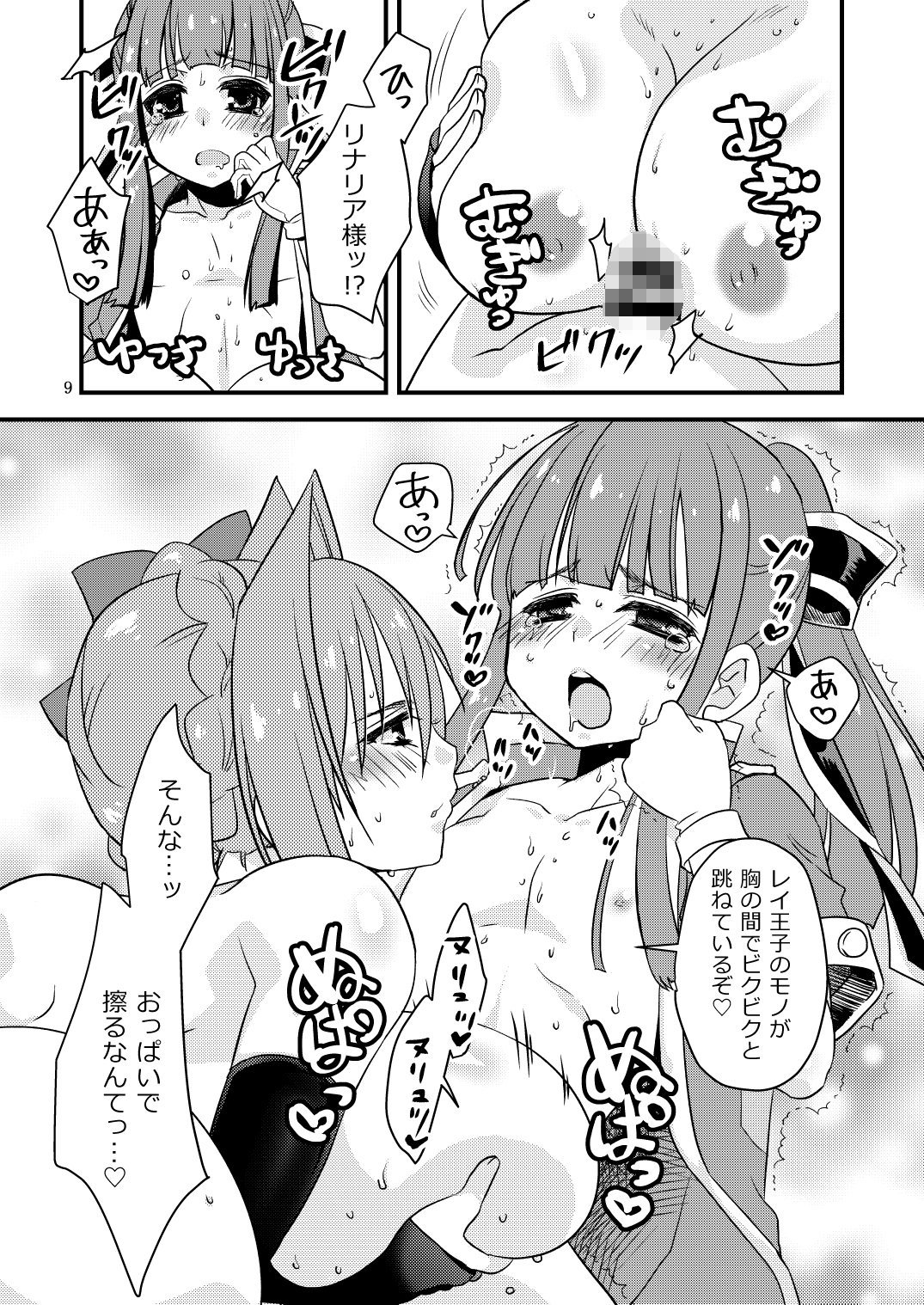 おひめさまとおうじさま2