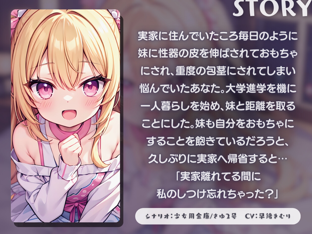 【KU100】ドS妹に妹におち〇ち〇の皮好き放題引っ張られる～兄のおち〇ち〇は妹が何年もかけて作ったおもちゃ～