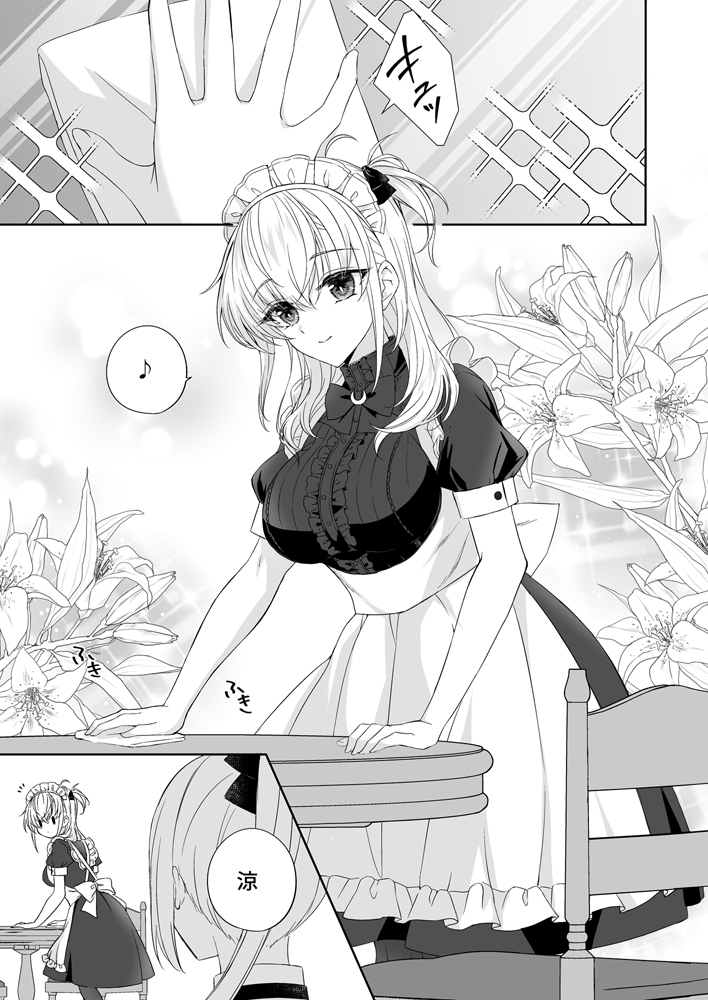 甘くとろけて、涼月と