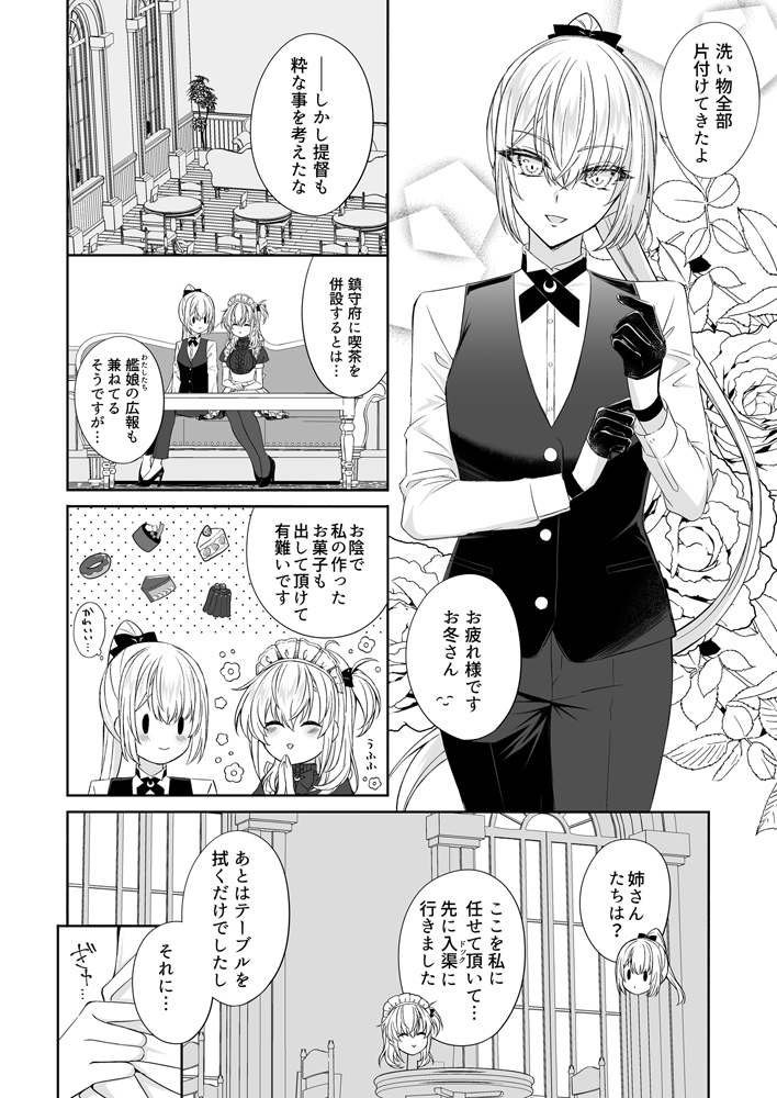 甘くとろけて、涼月と