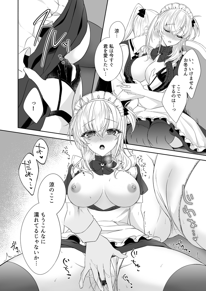 甘くとろけて、涼月と