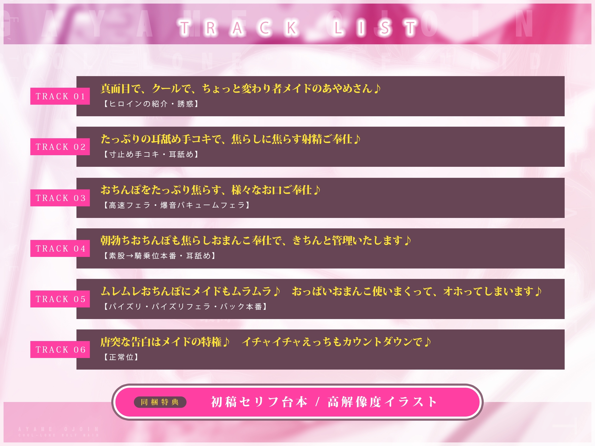 クールな一匹狼メイド五条院あやめの寸止め焦らしカウントダウン射精管理 〜ご主人様、イけって言うまでイってはいけません〜《早期購入特典:両耳舐め手コキ音声&壁紙》