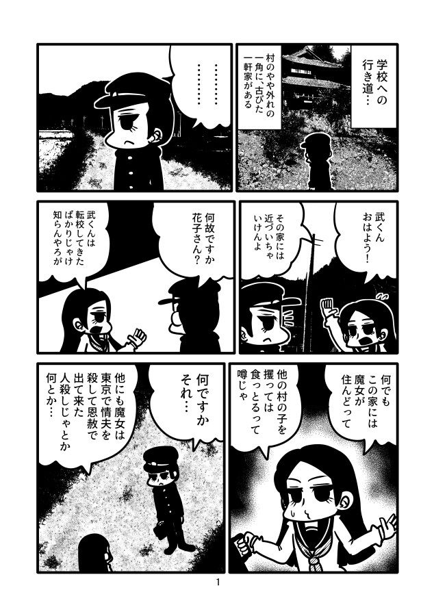 【オリジナル漫画総集編】星の夜、散歩の途中