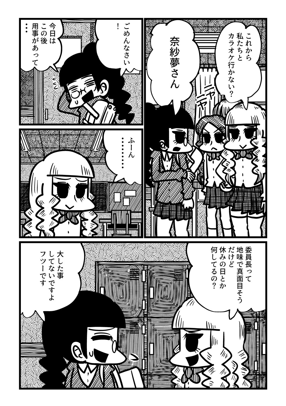 【オリジナル漫画総集編】星の夜、散歩の途中