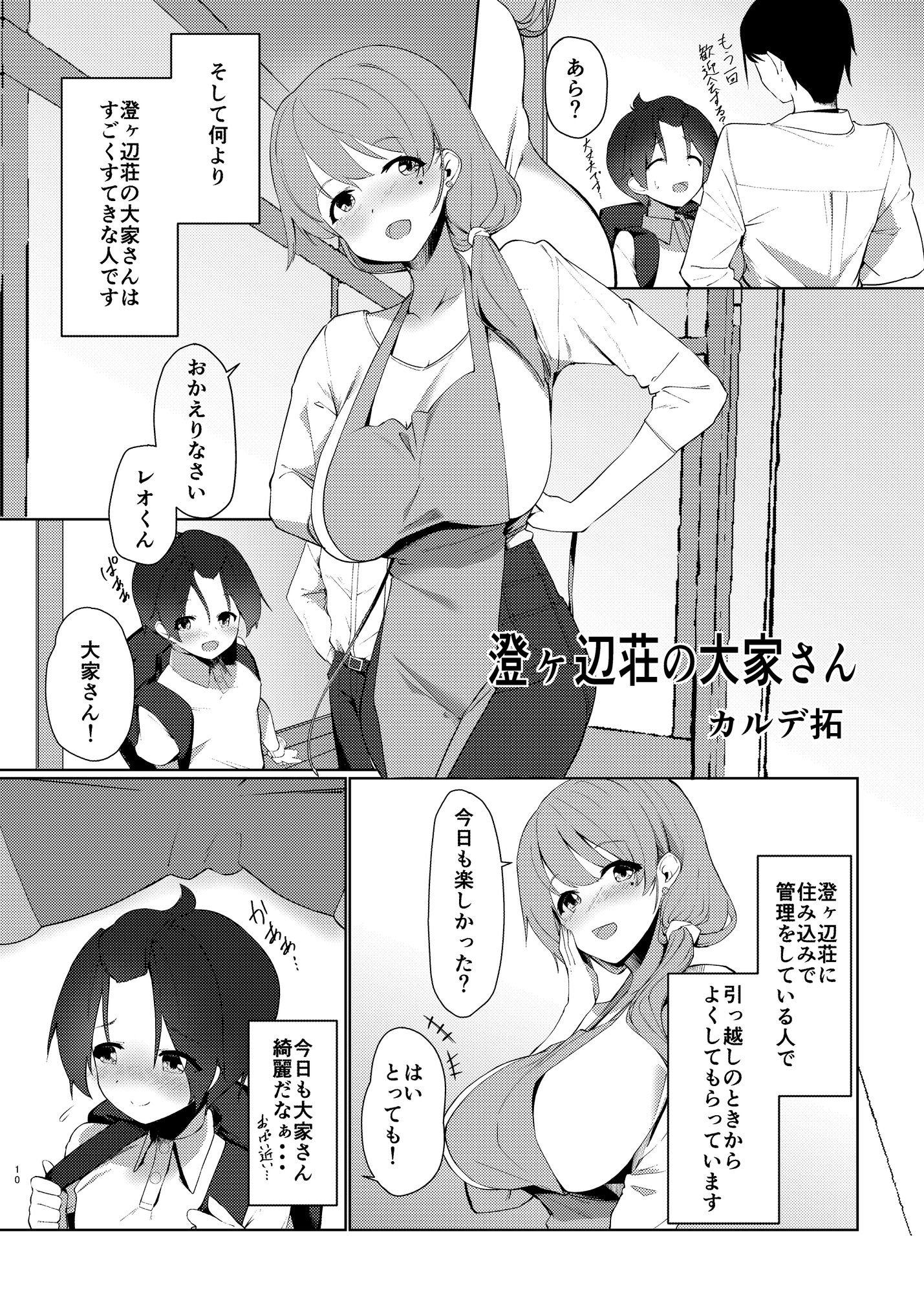 澄ヶ辺荘の大家さん