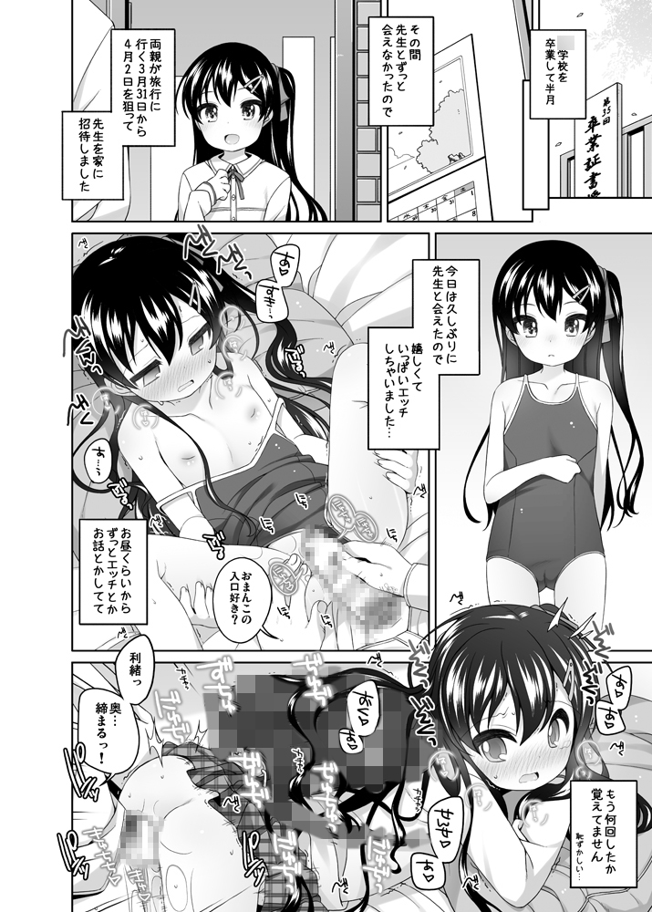 さいごのえっちのひ