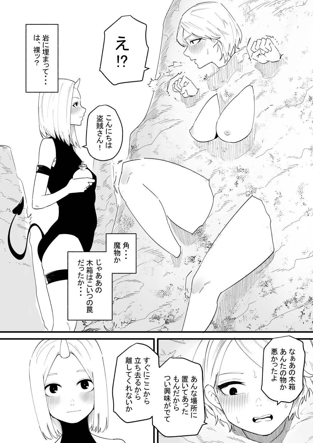 クリトリスを奪われた盗賊さん