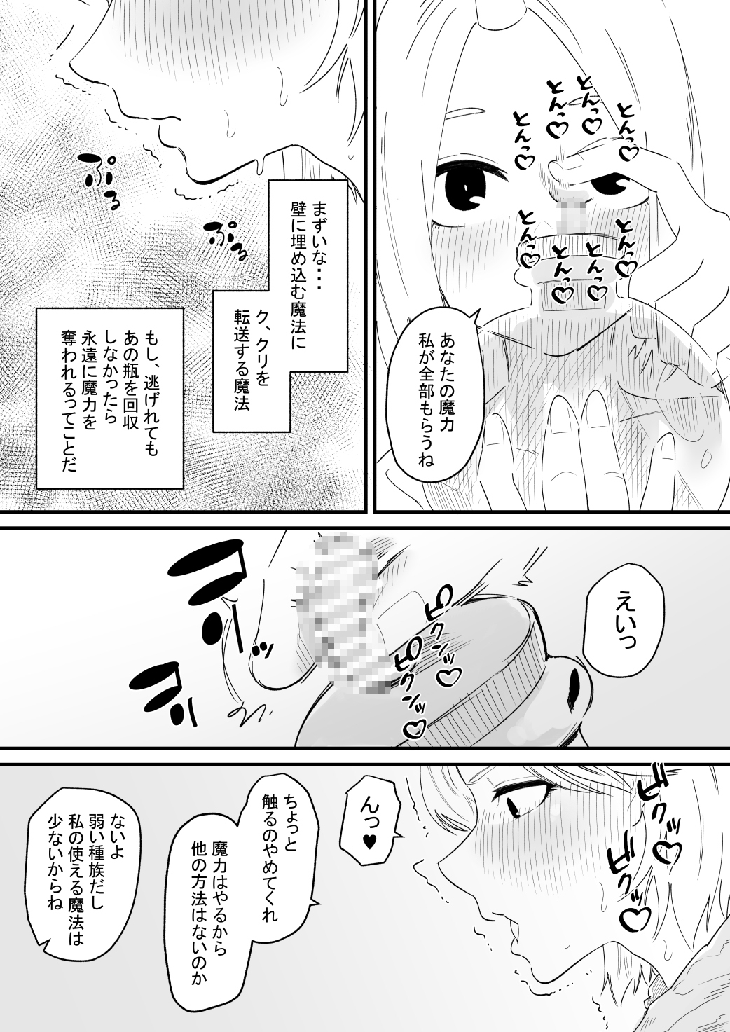 クリトリスを奪われた盗賊さん