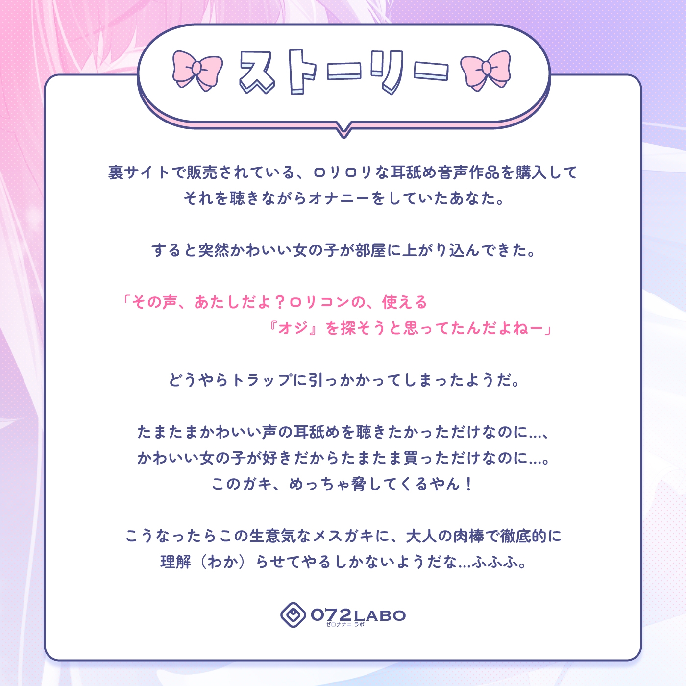 【お"ほ】理解らせようと思っていた大人びたメ○ガキから射精管理されることになってしまった音声「メ○ガキを理解らせたい1」〜雑魚雑魚&マゾマゾ&シコシコボイス〜