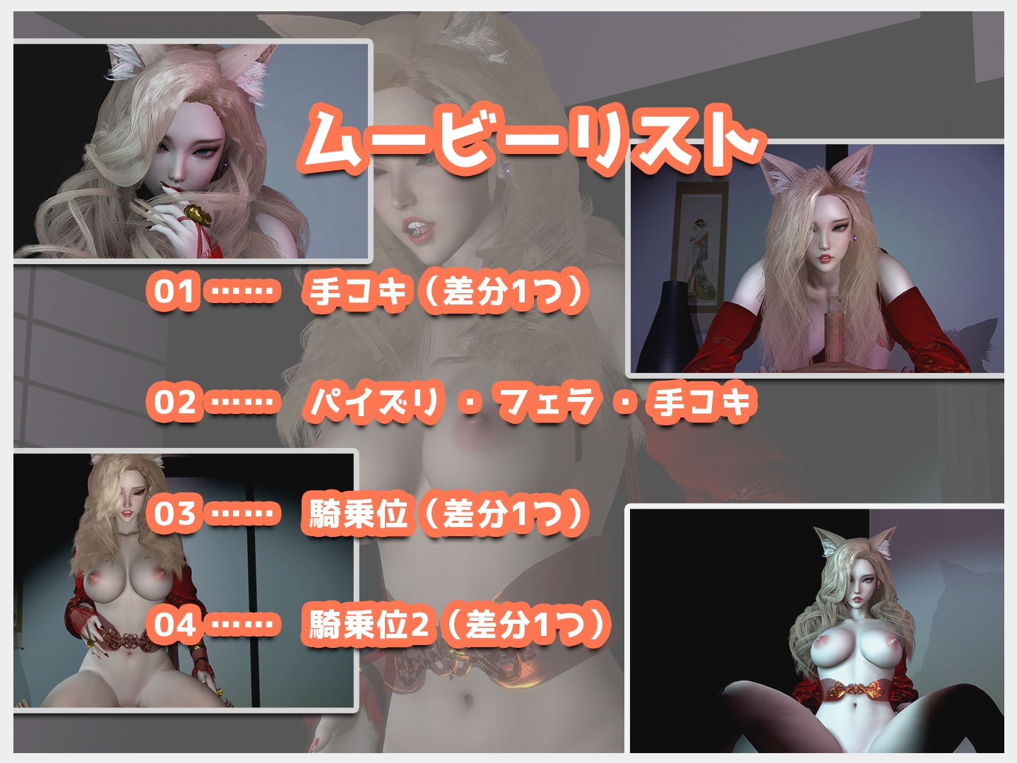 狐娘の精気搾り～とある日の夜○い交尾～