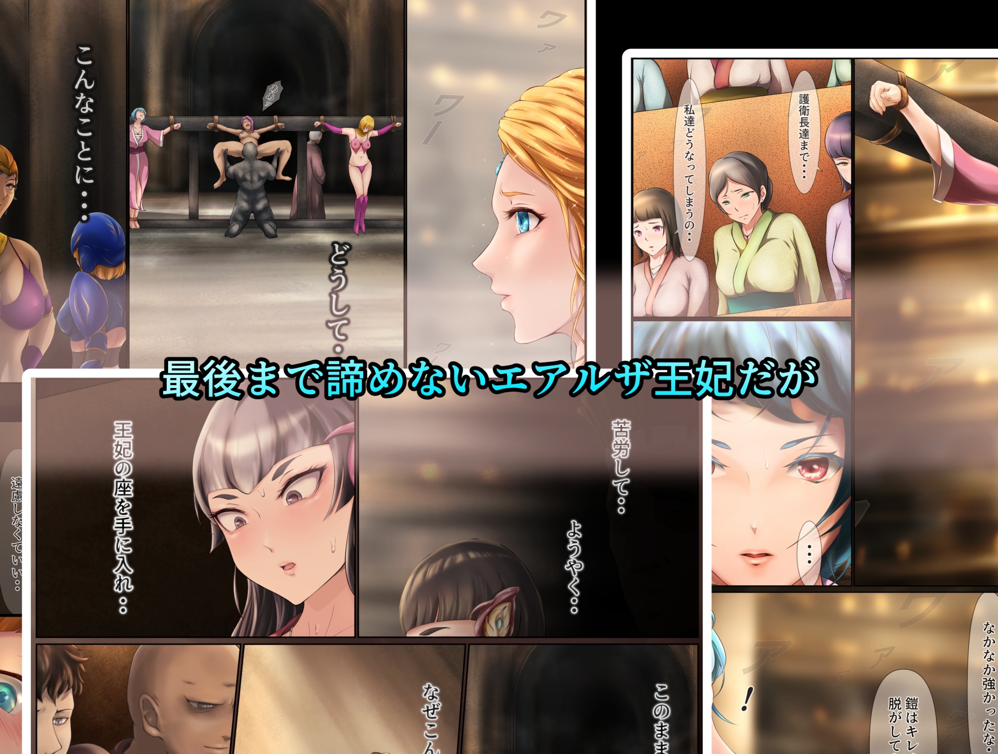 王都陥落 [第11章]