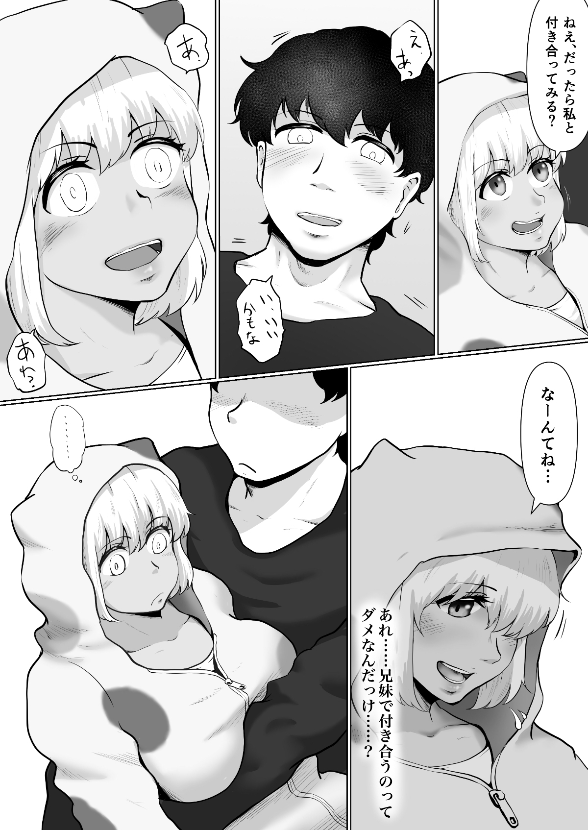 兄と妹が気づいたキモチ