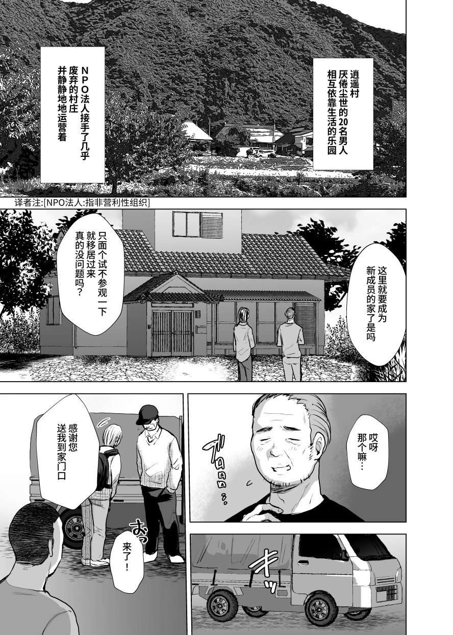 【簡体中文版】男だけの村に美少女おじさんがやってきた!