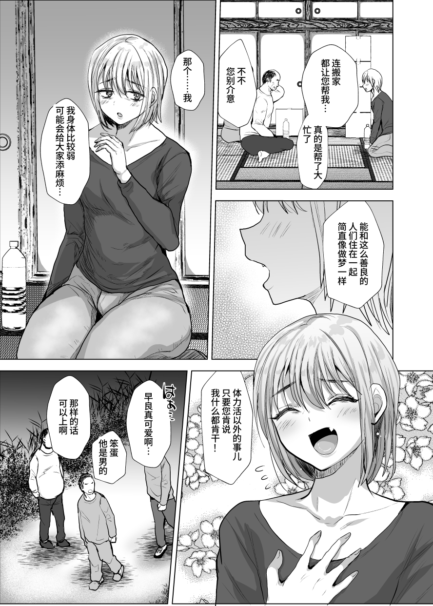 【簡体中文版】男だけの村に美少女おじさんがやってきた!