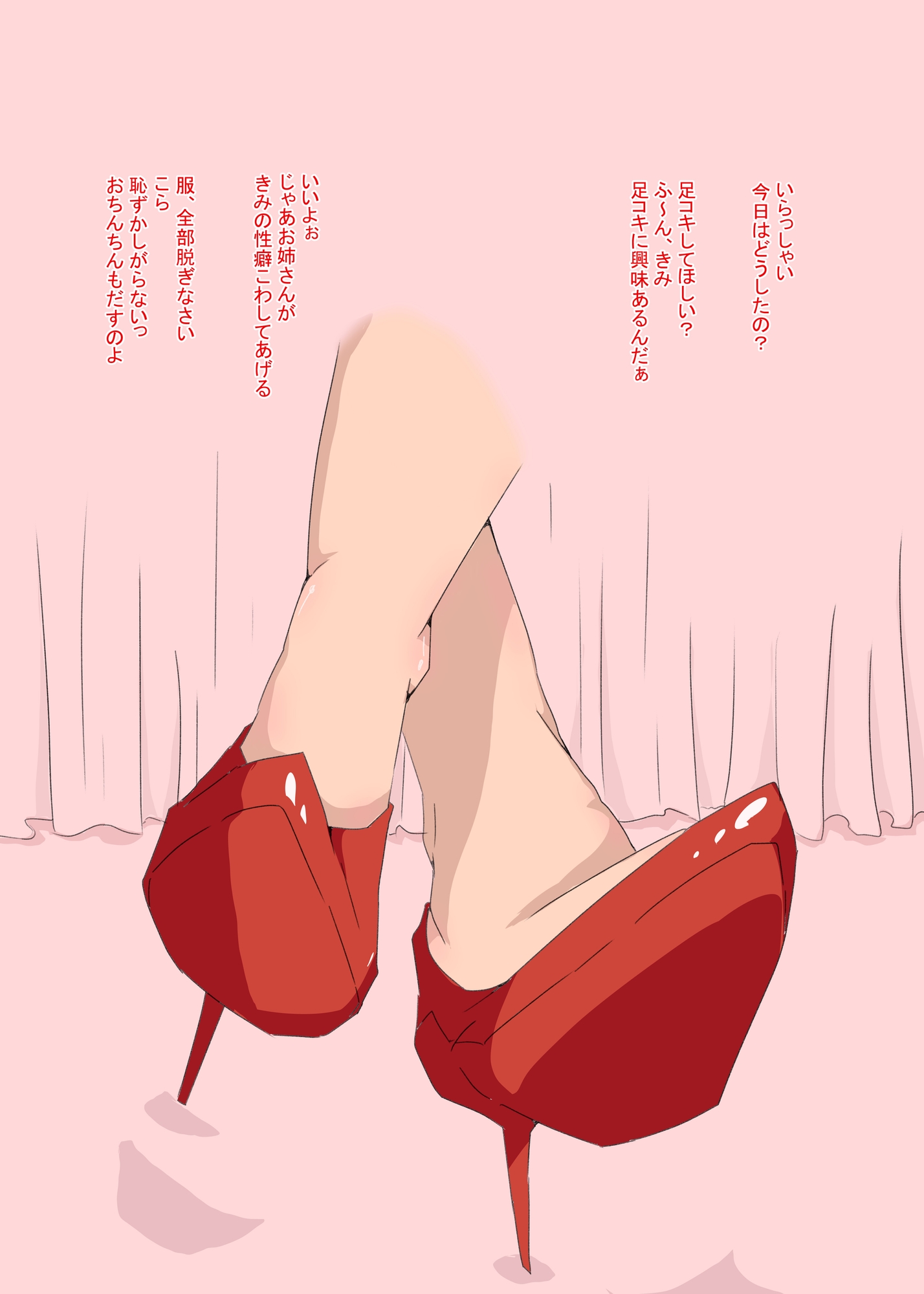 足コキで癒されたいイラスト集
