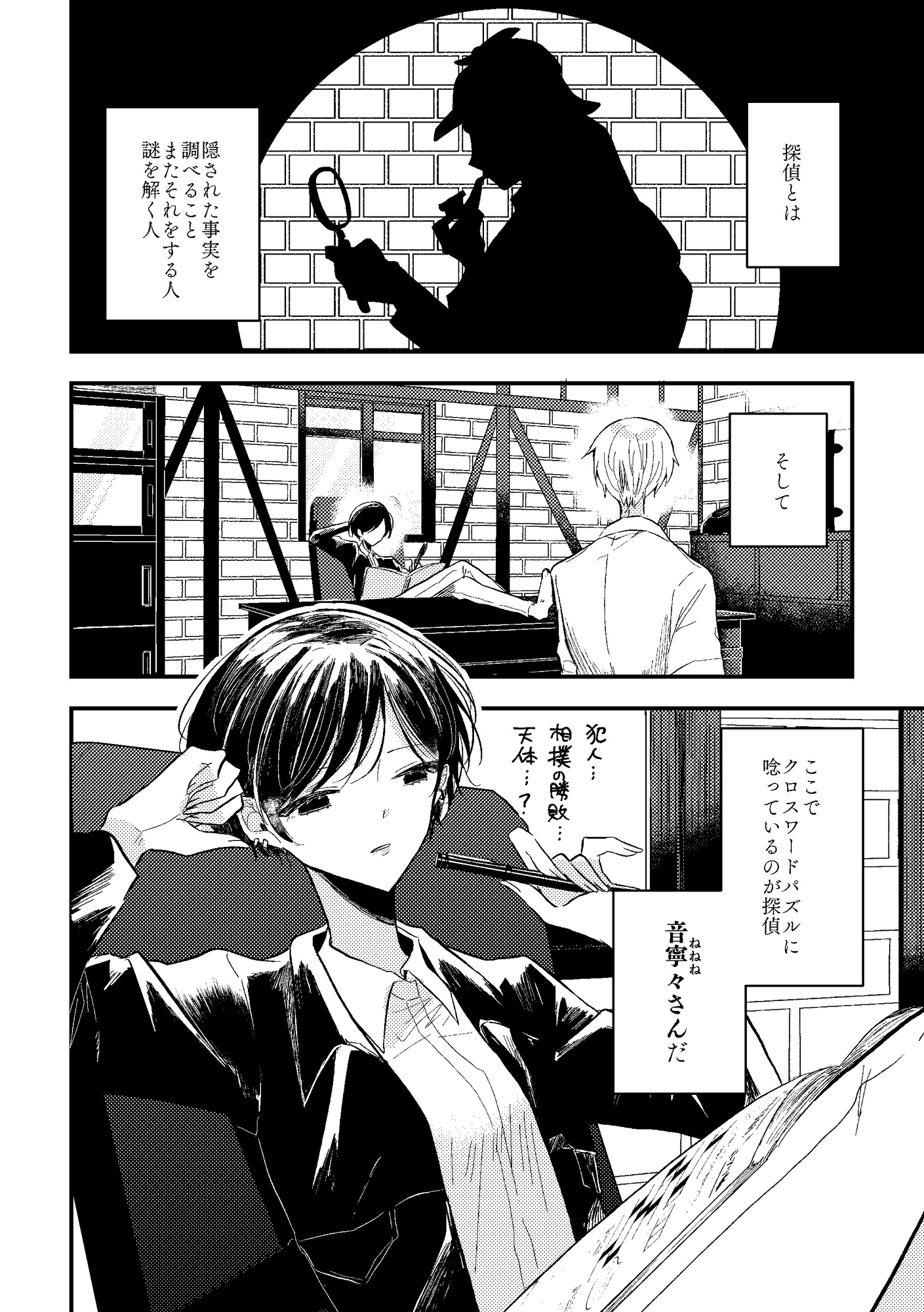 ミステリーに口付けを