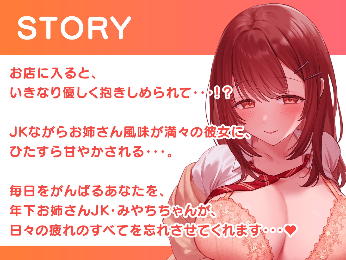 【期間限定55円】JKしかいない風俗店～母性全開JKは頑張るあなたを甘やかしたい〜<KU100>