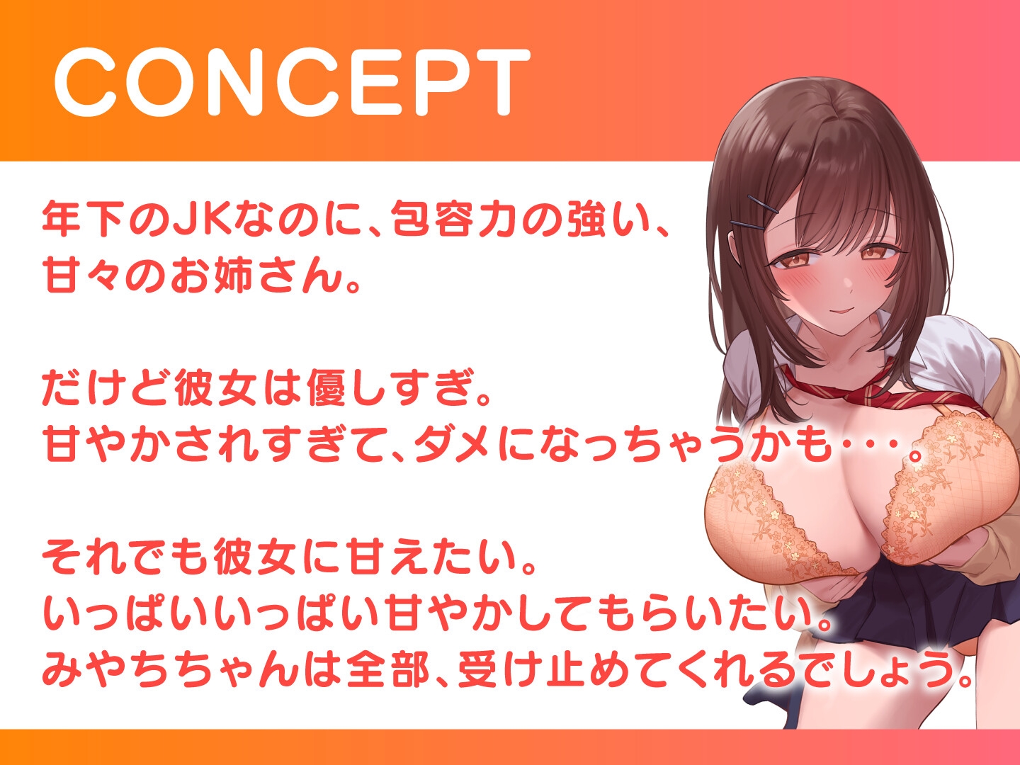 【期間限定55円】JKしかいない風俗店～母性全開JKは頑張るあなたを甘やかしたい〜<KU100>