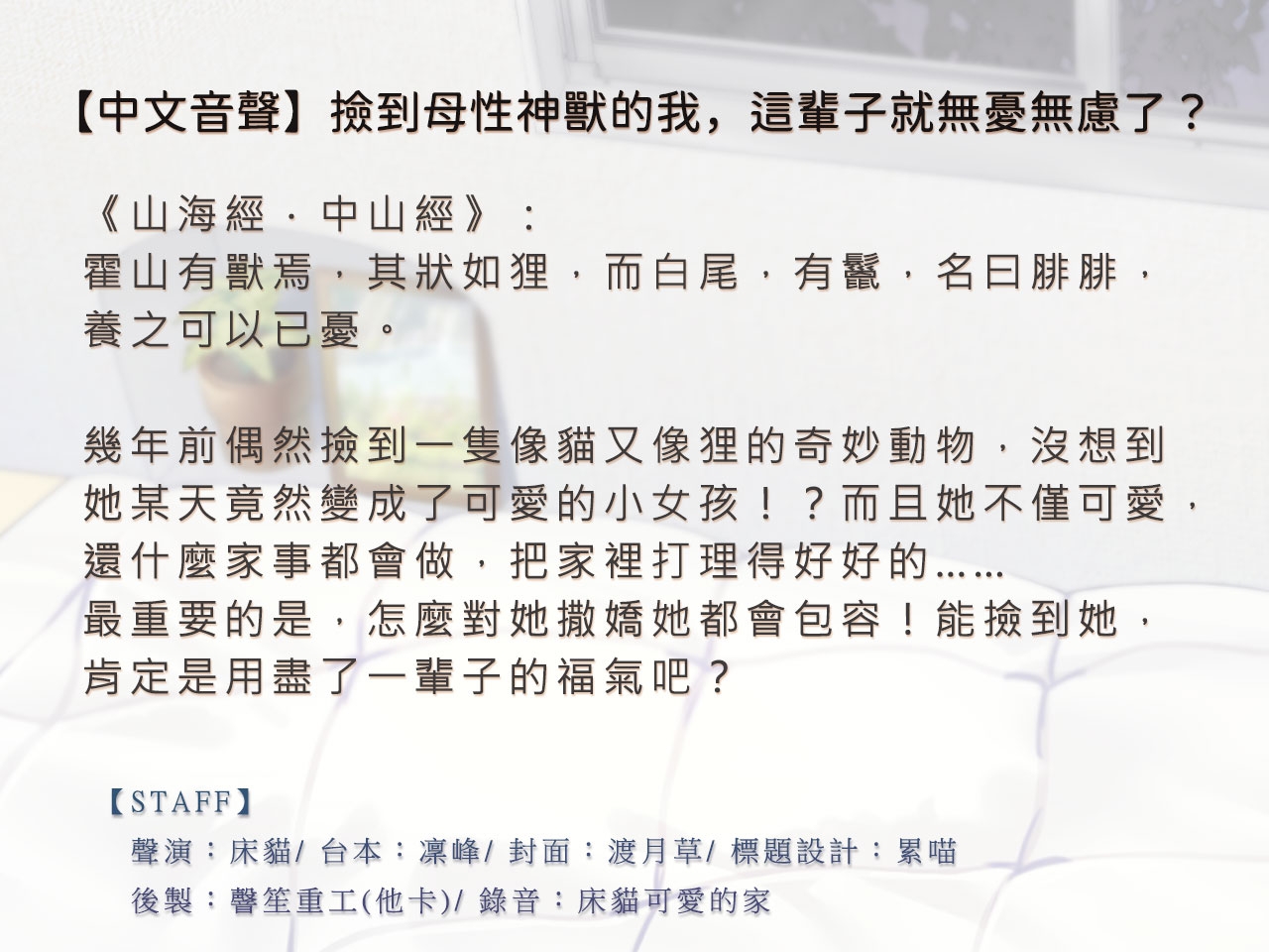 【蘿○媽媽】撿到母性神獸的我,這輩子就無憂無慮了?【中文音聲】