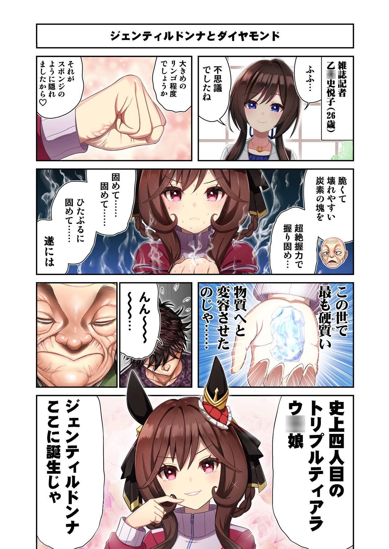 ウ◯娘4コマ外伝 グ◯ップラー馬姫6