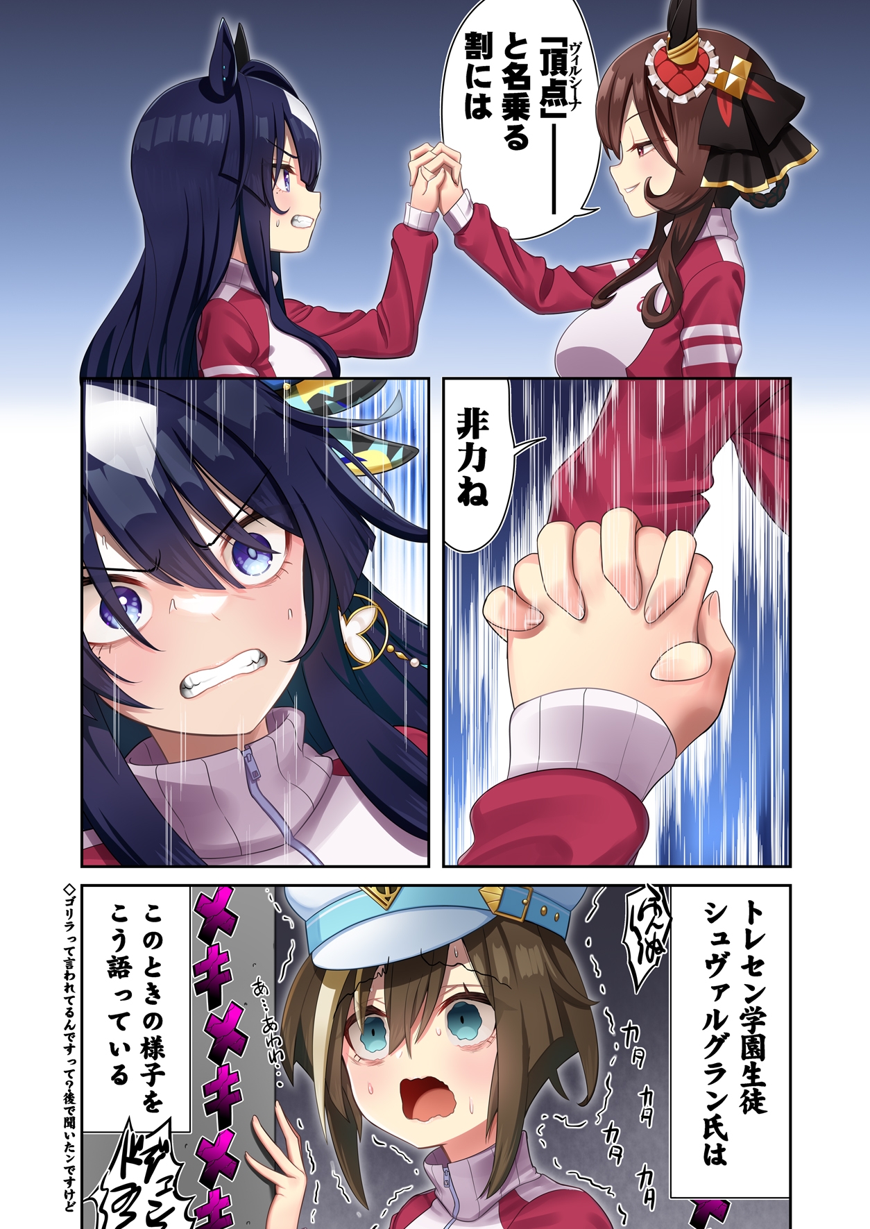 ウ◯娘4コマ外伝 グ◯ップラー馬姫6