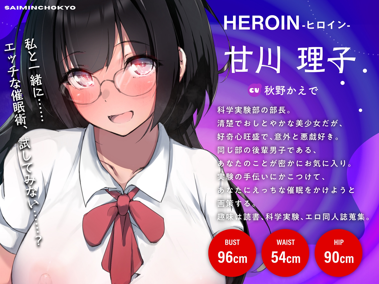 【催〇オナニー×射精管理】催〇って信じる…?~甘責め焦らしで大量射精~
