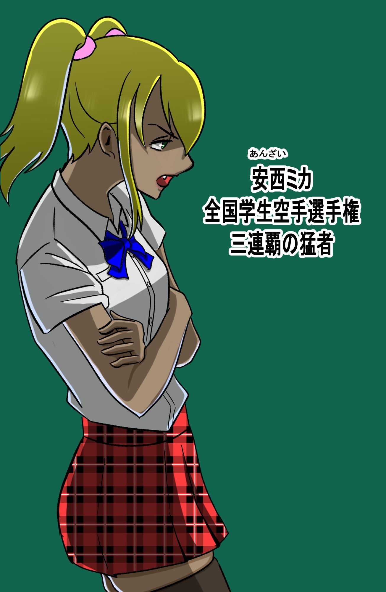 脱糞シティー外伝 Siri