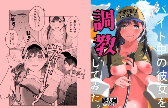 バイト中の彼女を調教してみた