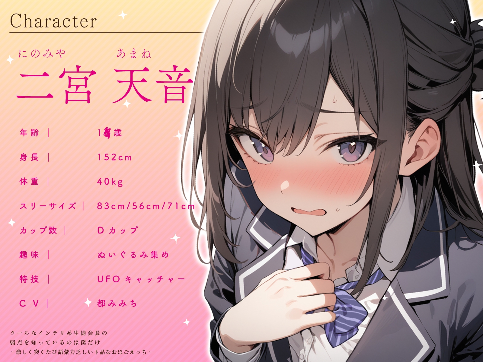 クールなインテリ系生徒会長の弱点を知っているのは僕だけ～激しく突くたび語彙力乏しい下品なおほごえっち～