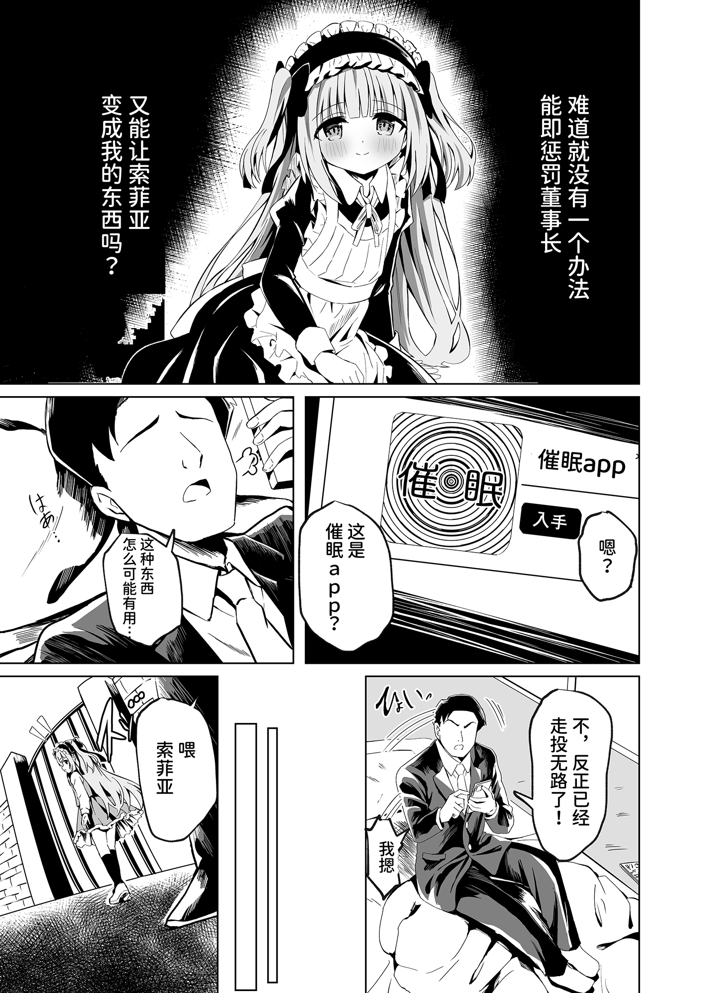 【簡体中文版】さいみ～ん○リっ子令嬢は今日からご主人様のメイド