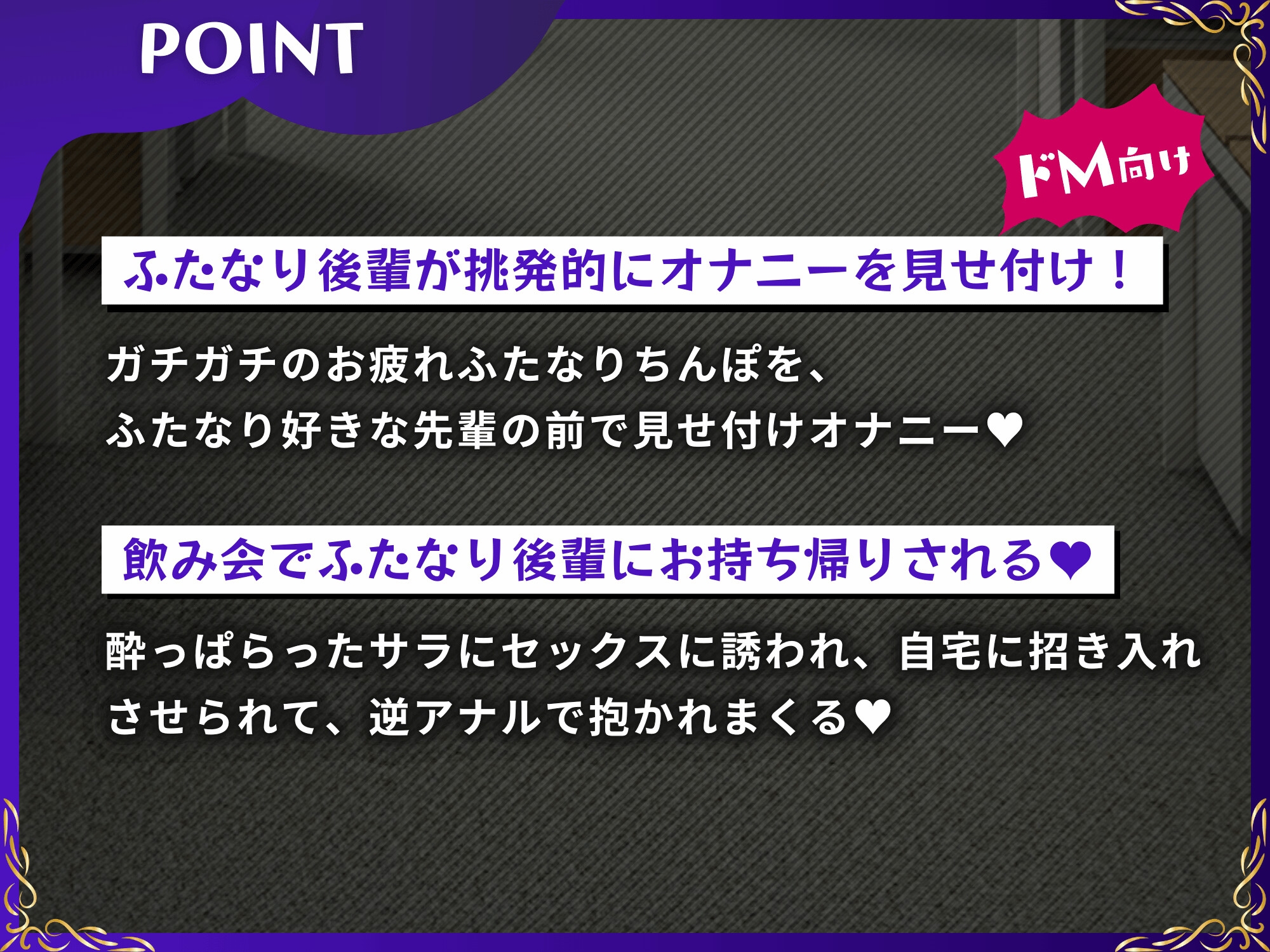 ふたハラ。会社の後輩にオナニーを見せられ、ふたなりチンポで逆アナル【ドM向け】【KU100】