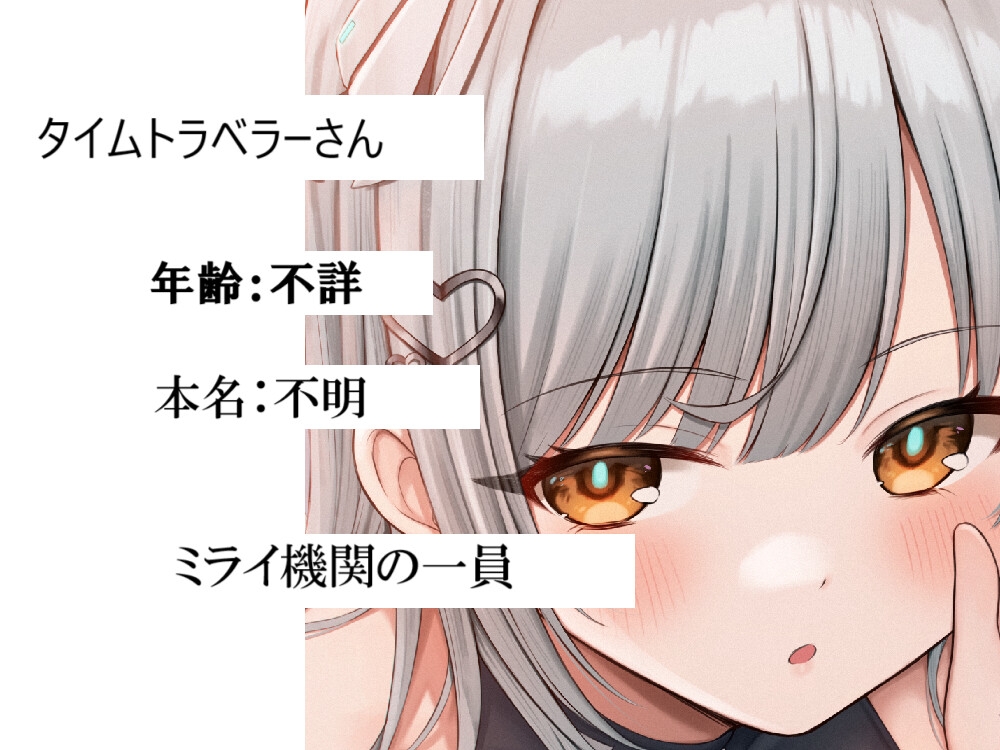 オナサポタイムトラベラー