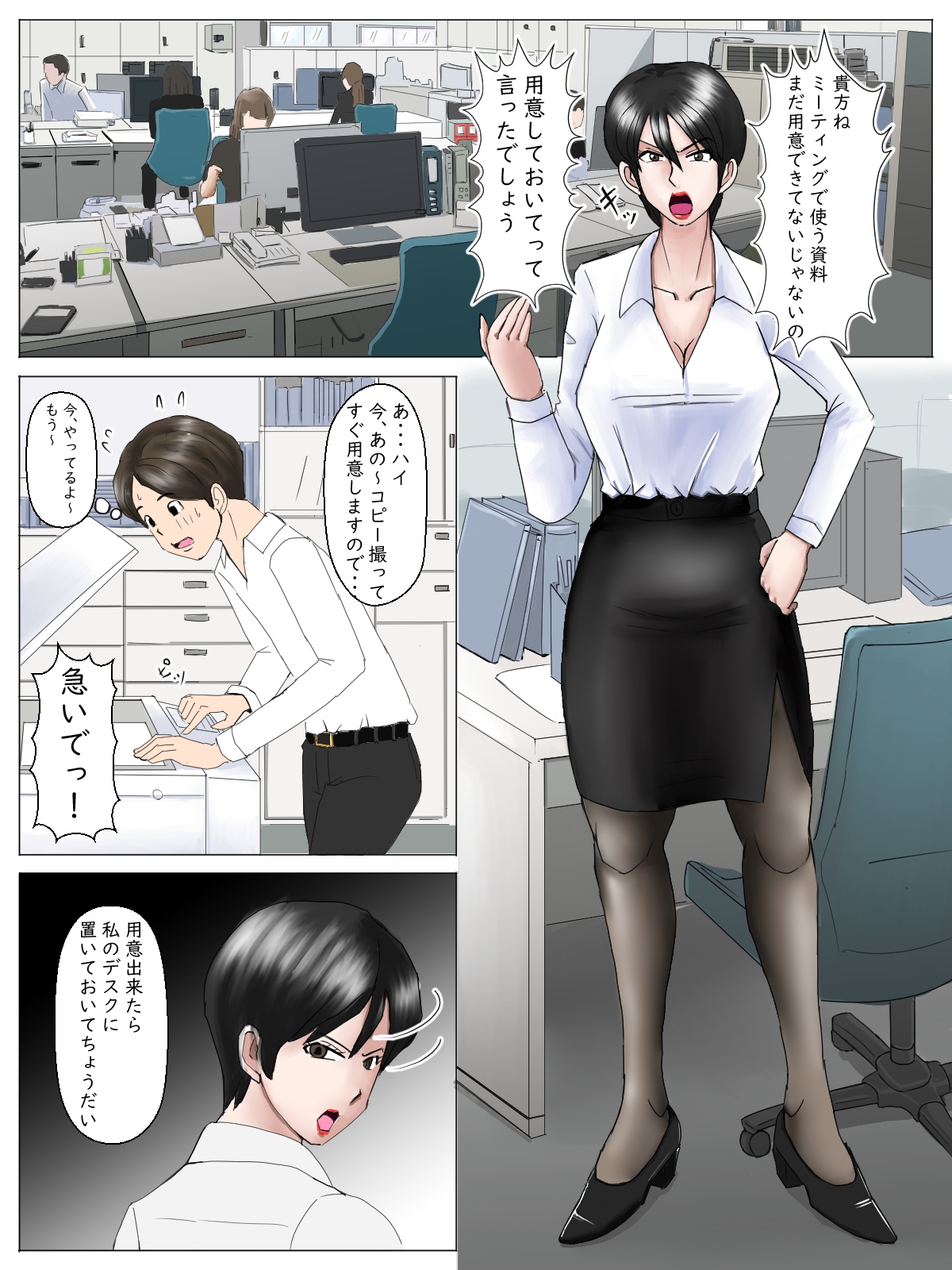 露出狂性欲モンスター女上司高原を追え!!