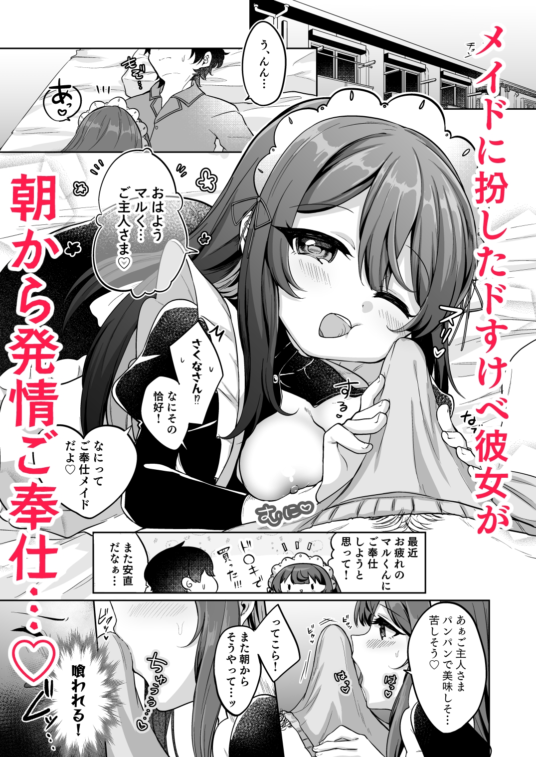 望月さくなは「待て」がデキない!3～ご奉仕えっち編～