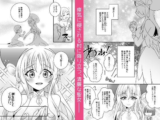 聖女さまは〇されたい