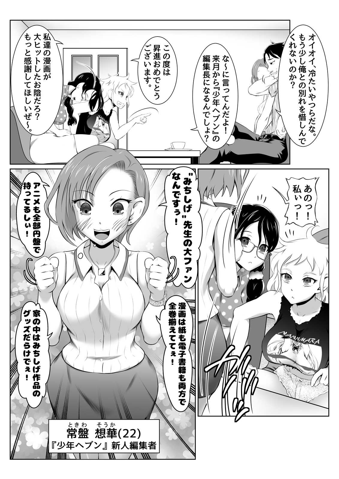 えっちな女漫画家コンビ3「新人編集はツライのだ!」