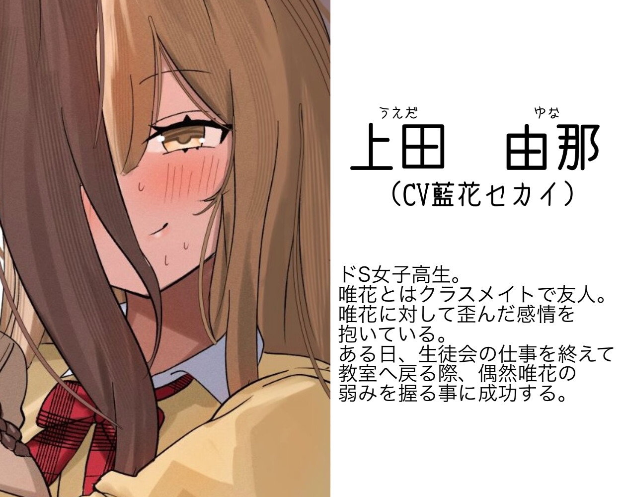 【百合】弱みを握られて縛られちゃう話