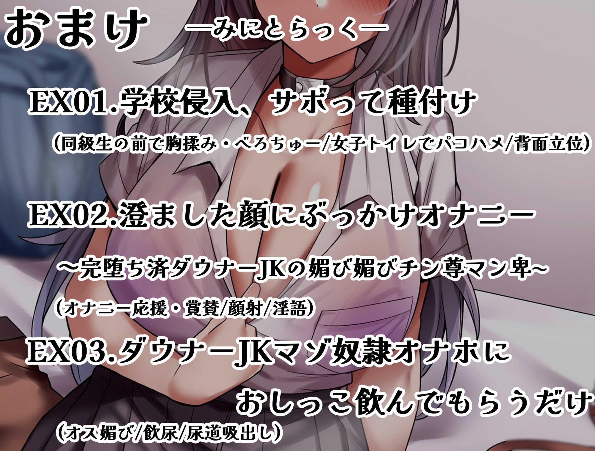 孕ませ用抱き枕として雑魚マゾダウナーJKを貰う話 ~ツンツンJKを従順な“オスの性欲に理解のあるオナホ”に躾けるまで~